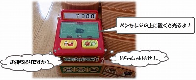 アンパンマンパン工場のレジ