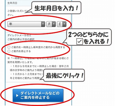 ベネッセDM停止方法