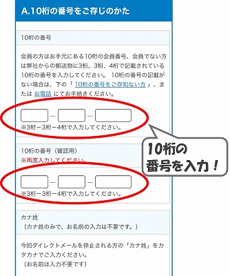 ベネッセDM停止10桁番号