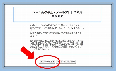 ベネッセメール配信停止