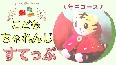 こどもちゃれんじすてっぷクリスマス特大号