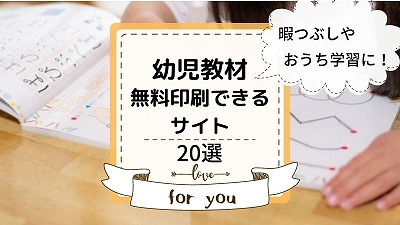 子供の暇つぶしに使いたい知育プリント！無料で印刷できるサイトまとめ