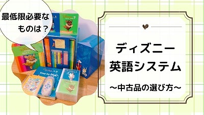 DWEの中古は何を買うといい？最低限必要な5つの教材を紹介