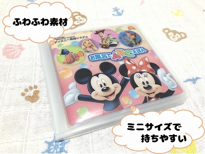 ディズニー英語システムお風呂絵本