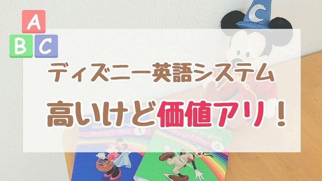 ディズニー英語システムの値段まとめ