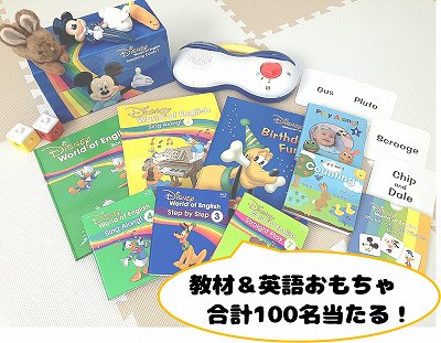 ディズニー英語システムの教材