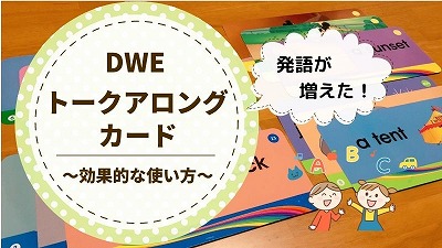 トークアロングカードの内容一覧！効果的な使い方をレビュー