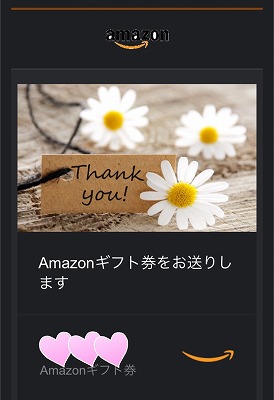 Amazon券