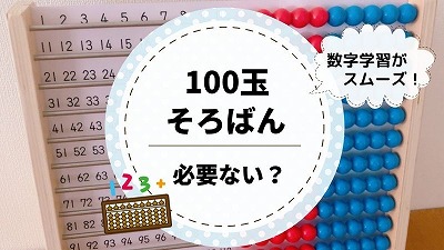 100玉そろばんがいらない理由3選！デメリット・メリット徹底解説