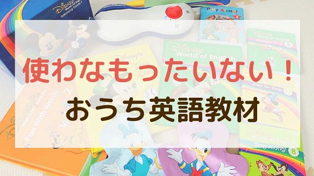 1歳から使いたい英語通信教育