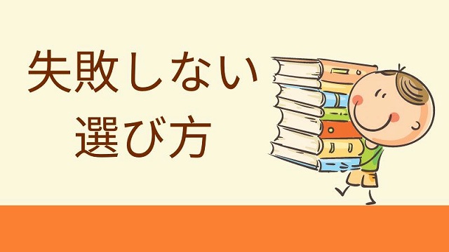 1歳向け通信教育の選び方