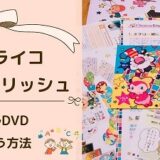 ミライコイングリッシュサンプルDVD