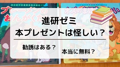 進研ゼミの本プレゼント企画は怪しい？4年連続応募した口コミ・感想