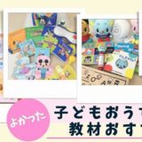 子どもおうち英語教材