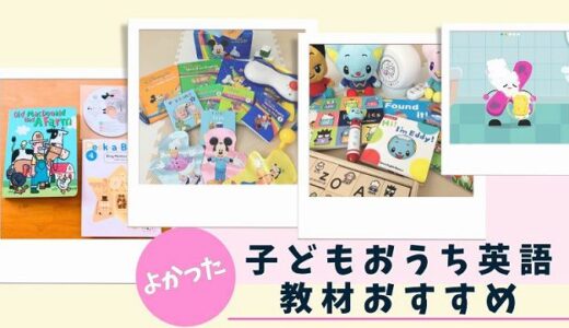 【2025年最新】おうち英語教材おすすめ8選！失敗しない選び方