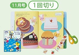 びりびりくしゃくしゃブック11月号