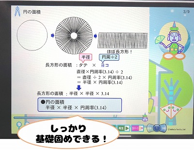 すらら面積の問題