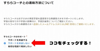 すららコーチとの連絡方法