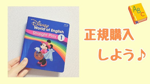 ディズニー英語システムは中古で十分じゃない