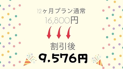 トド英語割引クーポン適応後の価格