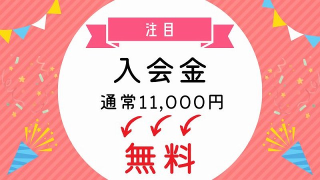 すらら入会金無料キャンペーン