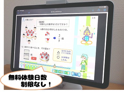 すらら無料体験キャンペーン