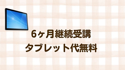 チャレンジタッチタブレット料金