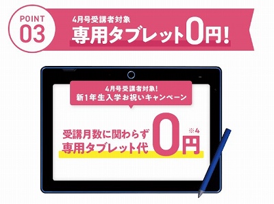 チャレンジタッチタブレット無料