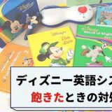 dweディズニー英語システムのDVD