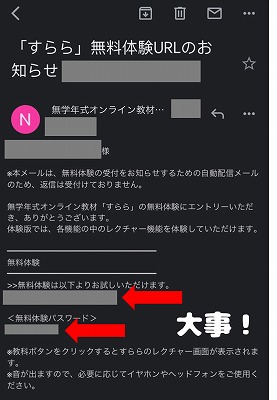 すらら無料体験申込メール