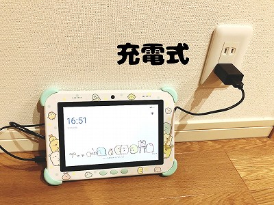 すみっコパッド8インチを充電している画面