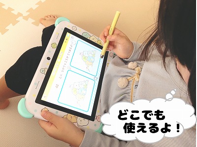 すみっコぐらしタブレットで遊ぶ子供