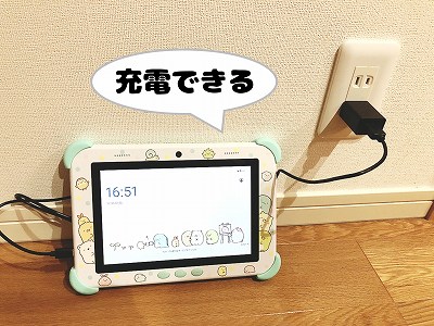 充電しているすみっコタブレット