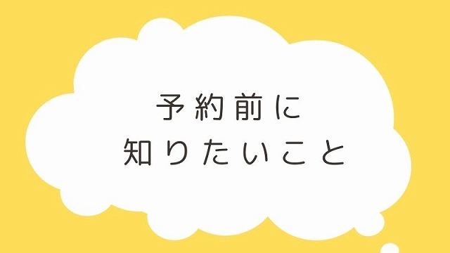 DWEイベントの注意点