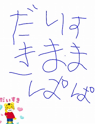 すてっぷタッチで書いた手紙