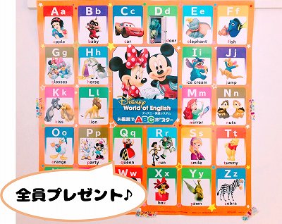 ディズニー英語システムのポスター