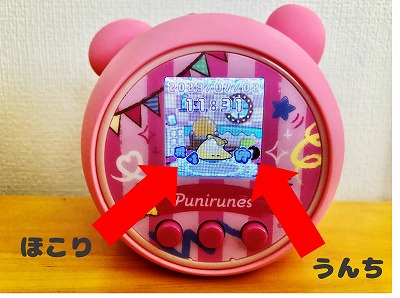 ぷにるんずの部屋