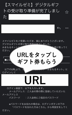 スマイルゼミデジタルギフト券のメール