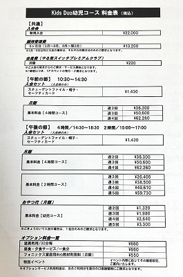 キッズデュオ幼児コースの料金表