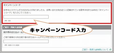 スマイルゼミキャンペーンコード入力