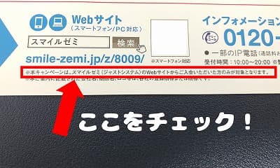 キャンペーンコード特典の注意事項