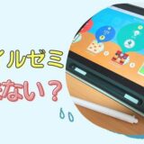 スマイルゼミ意味ない