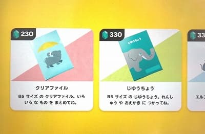 エデュオグッズ