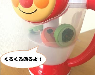 回転するアンパンマンおしゃべりミキサー