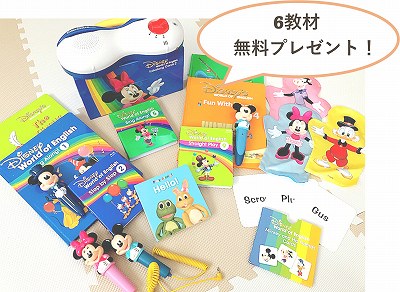 ディズニー英語システムの教材一覧