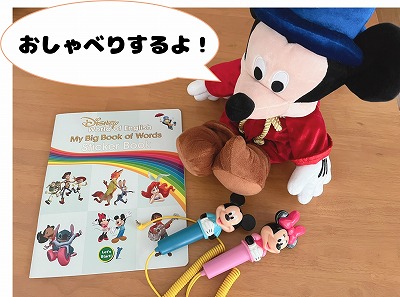 ディズニー英語システム購入特典