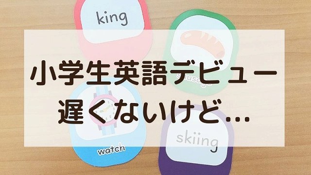 7歳8歳9歳からの英語学習