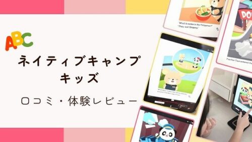 ネイティブキャンプキッズ口コミ